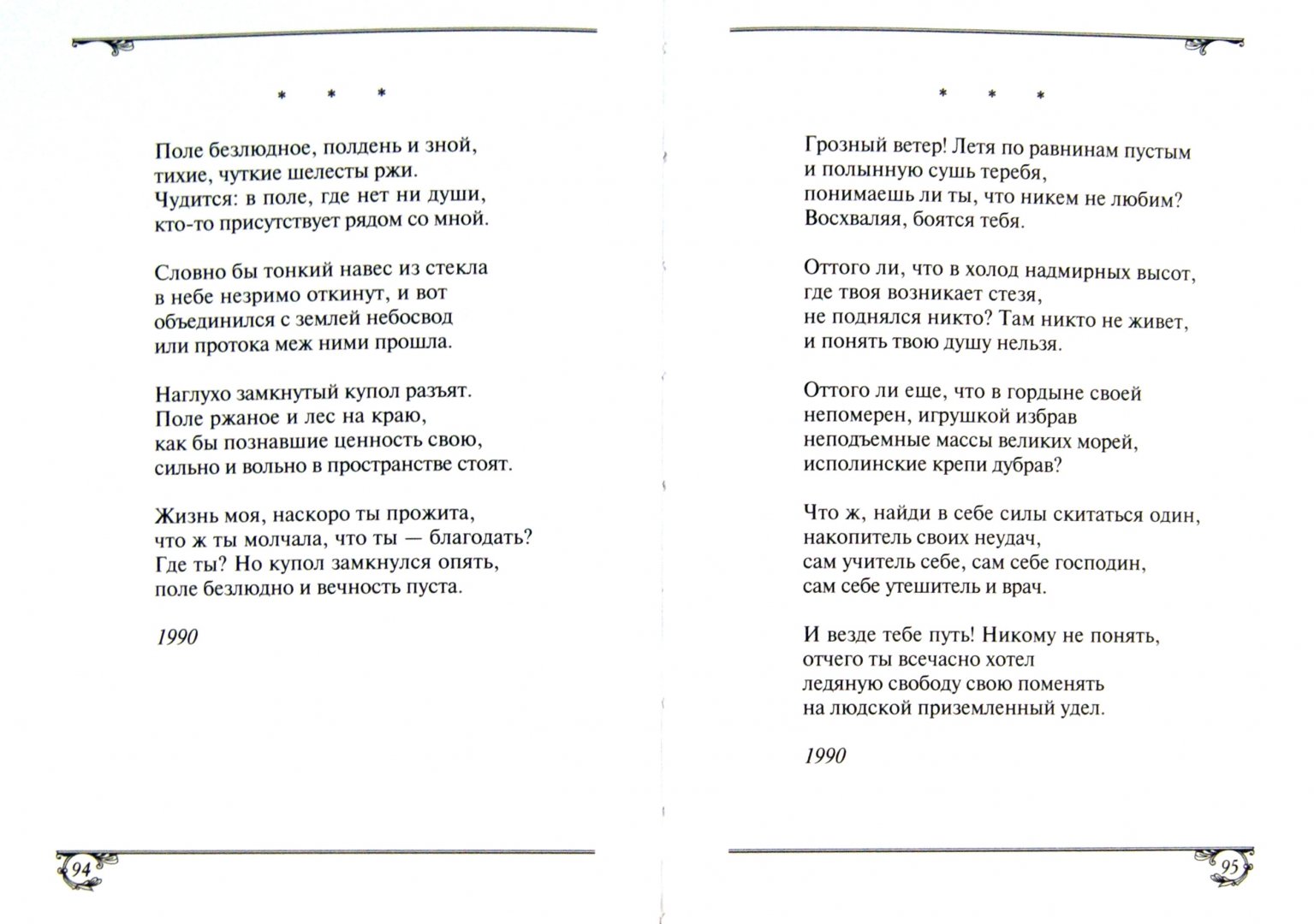 Иллюстрация 1 из 21 для Избранные стихи - Светлана Сырнева | Лабиринт - книги. Источник: Лабиринт