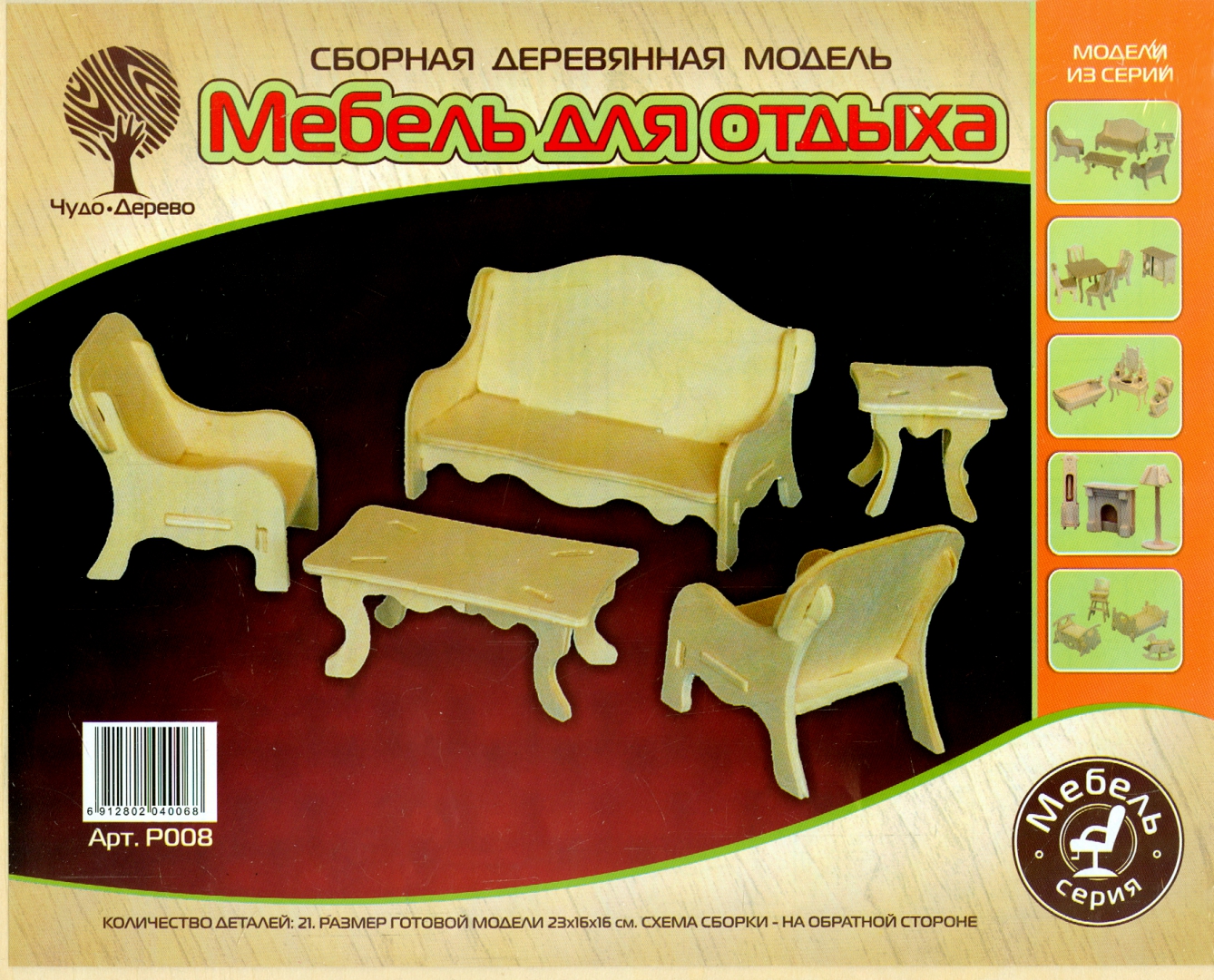 Иллюстрация 1 из 14 для Сборная модель "Мебель" (P008) | Лабиринт - игрушки. Источник: Лабиринт