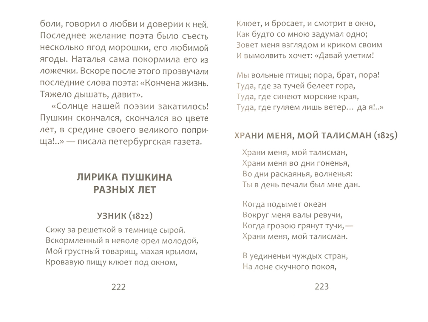 Иллюстрация 1 из 27 для А.С. Пушкин - Наталья Кольцова | Лабиринт - книги. Источник: Лабиринт