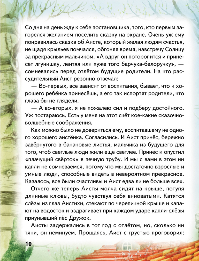 Иллюстрация 11 из 28 для Сказки заморского аиста - Евгений Пермяк | Лабиринт - книги. Источник: Лабиринт