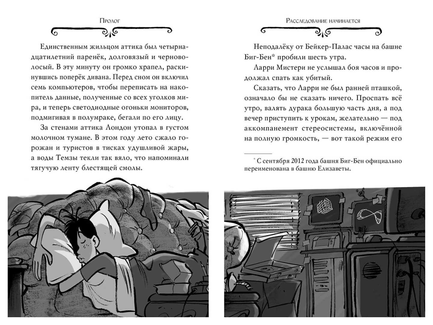 Иллюстрация 4 из 34 для Агата Мистери. Загадка Фараона - Стив Стивенсон | Лабиринт - книги. Источник: Лабиринт