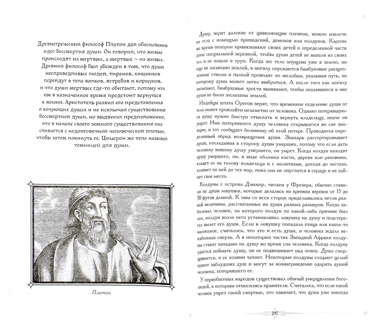 Иллюстрация 1 из 25 для Книга чудес и тайн - Жан Фоконей | Лабиринт - книги. Источник: Лабиринт