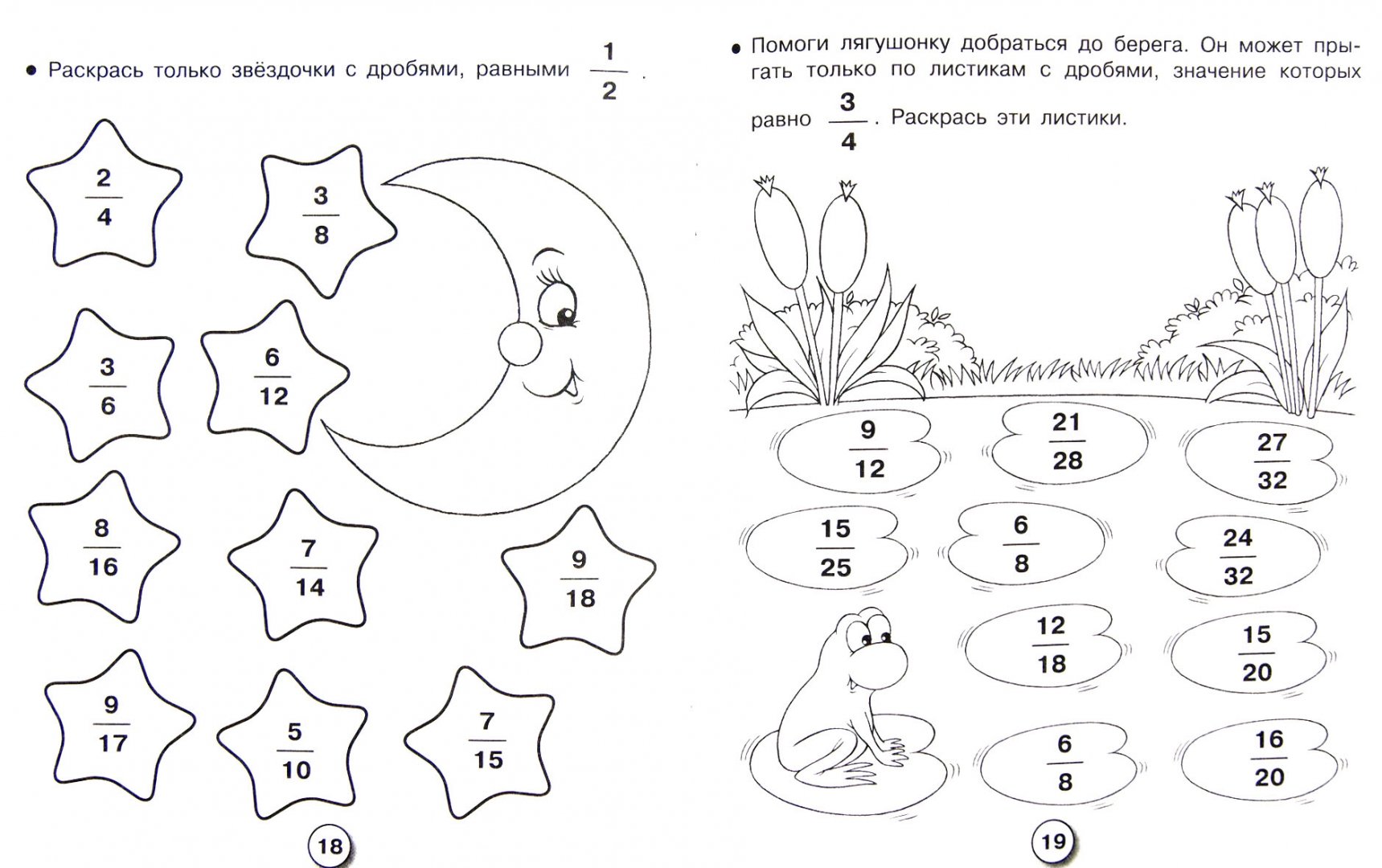 Иллюстрация 1 из 22 для Математика. Дроби. ФГОС - Лариса Маврина | Лабиринт - книги. Источник: Лабиринт