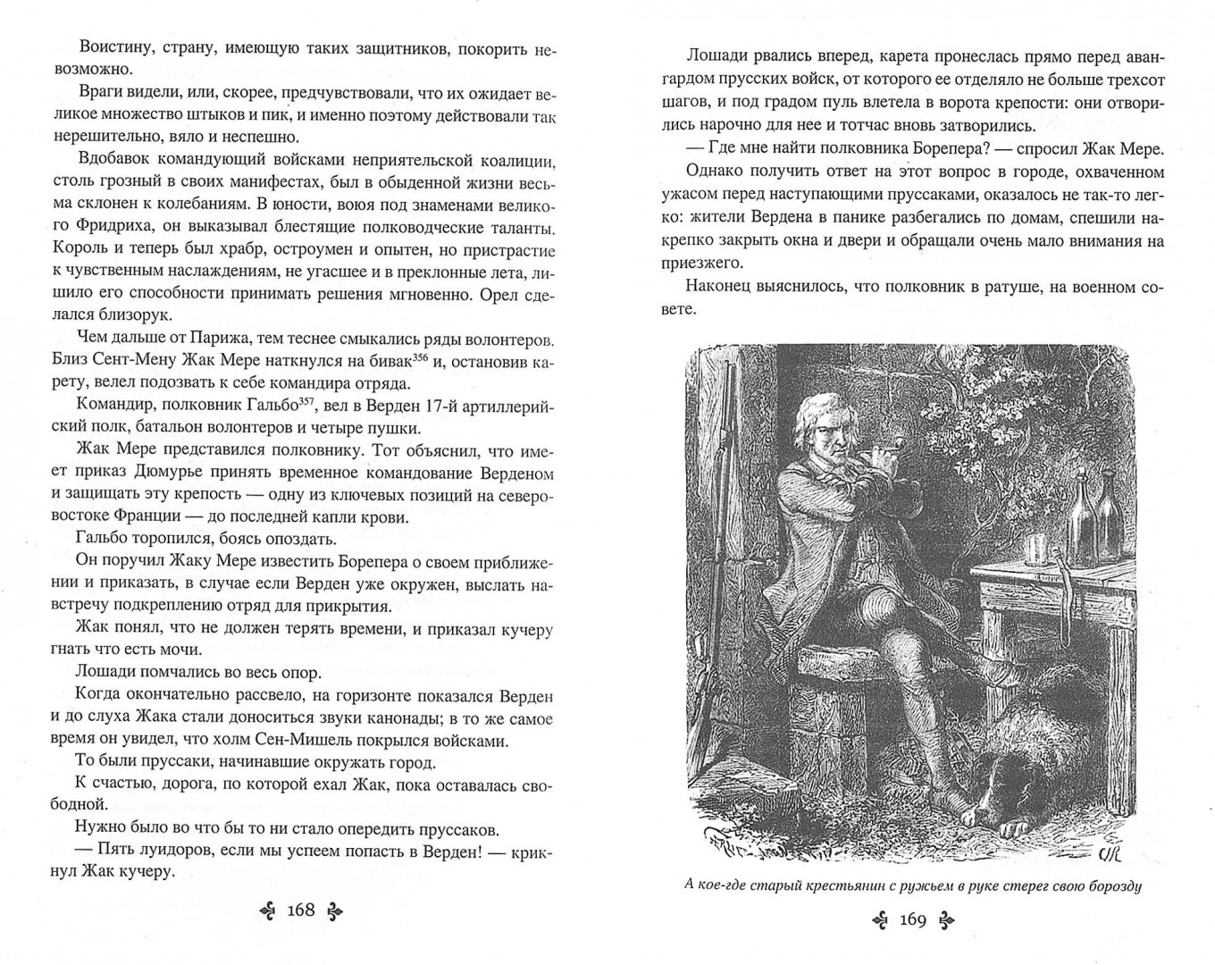 Иллюстрация 1 из 40 для Таинственный доктор - Александр Дюма | Лабиринт - книги. Источник: Лабиринт
