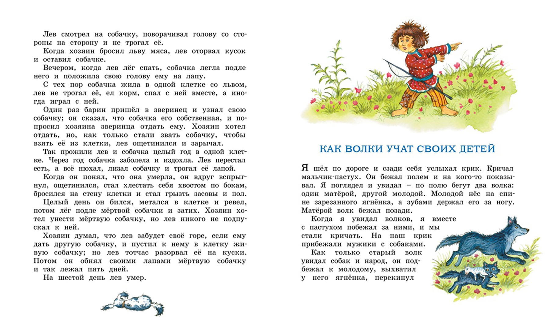 Иллюстрация 5 из 40 для Рассказы и сказки - Лев Толстой | Лабиринт - книги. Источник: Лабиринт