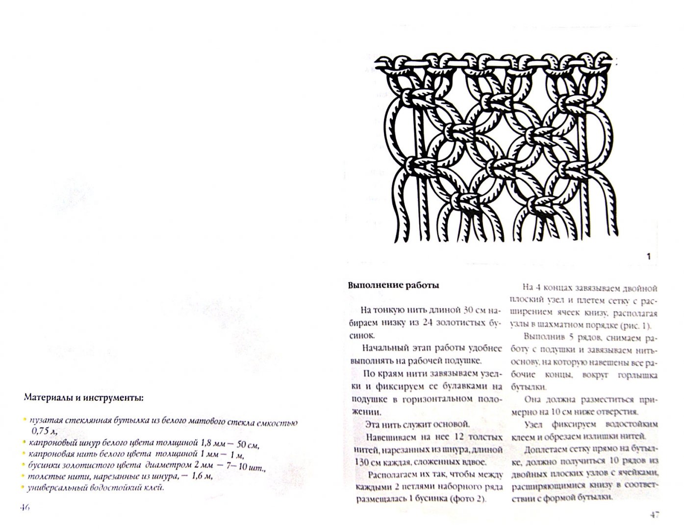 Иллюстрация 1 из 16 для Бисер и макраме - Татьяна Кузьмина | Лабиринт - книги. Источник: Лабиринт