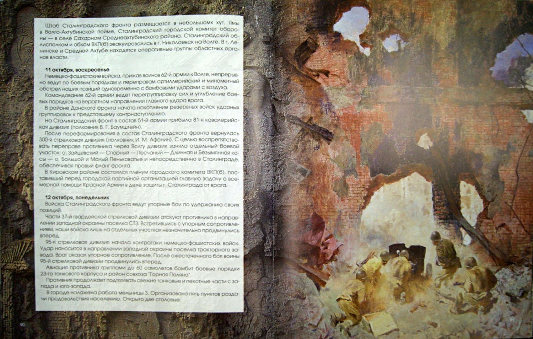 Иллюстрация 1 из 11 для Сталинград. Хроника победы 1943-2013 | Лабиринт - книги. Источник: Лабиринт