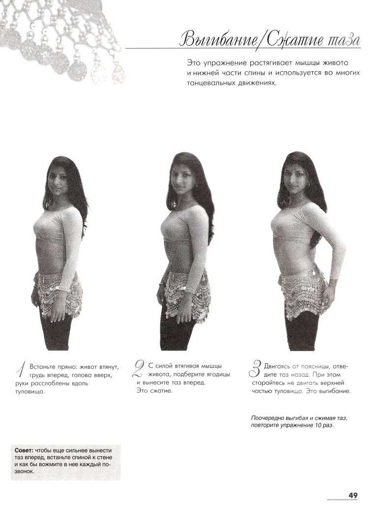 Иллюстрация 2 из 15 для Танец живота для фитнеса - Даллал, Харрис | Лабиринт - книги. Источник: Лабиринт