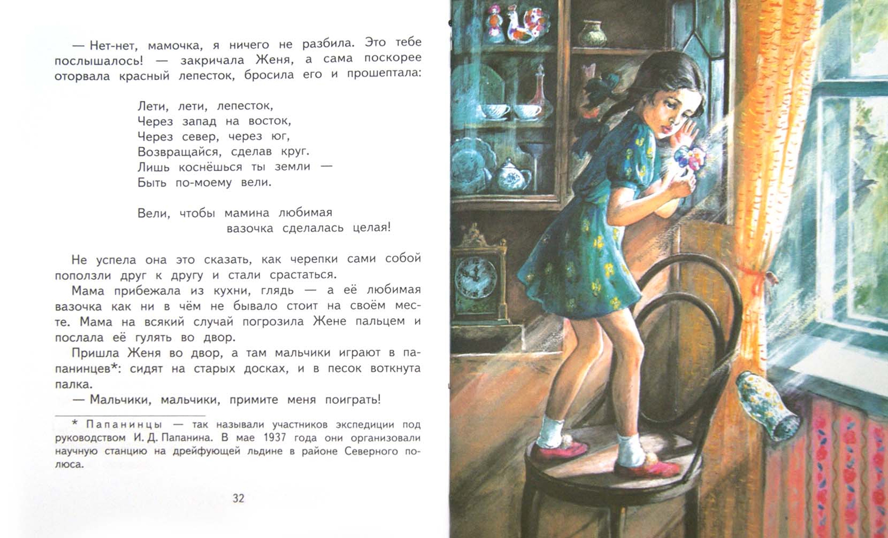 Иллюстрация 2 из 32 для Цветик-семицветик: Сказки - Валентин Катаев | Лабиринт - книги. Источник: Лабиринт