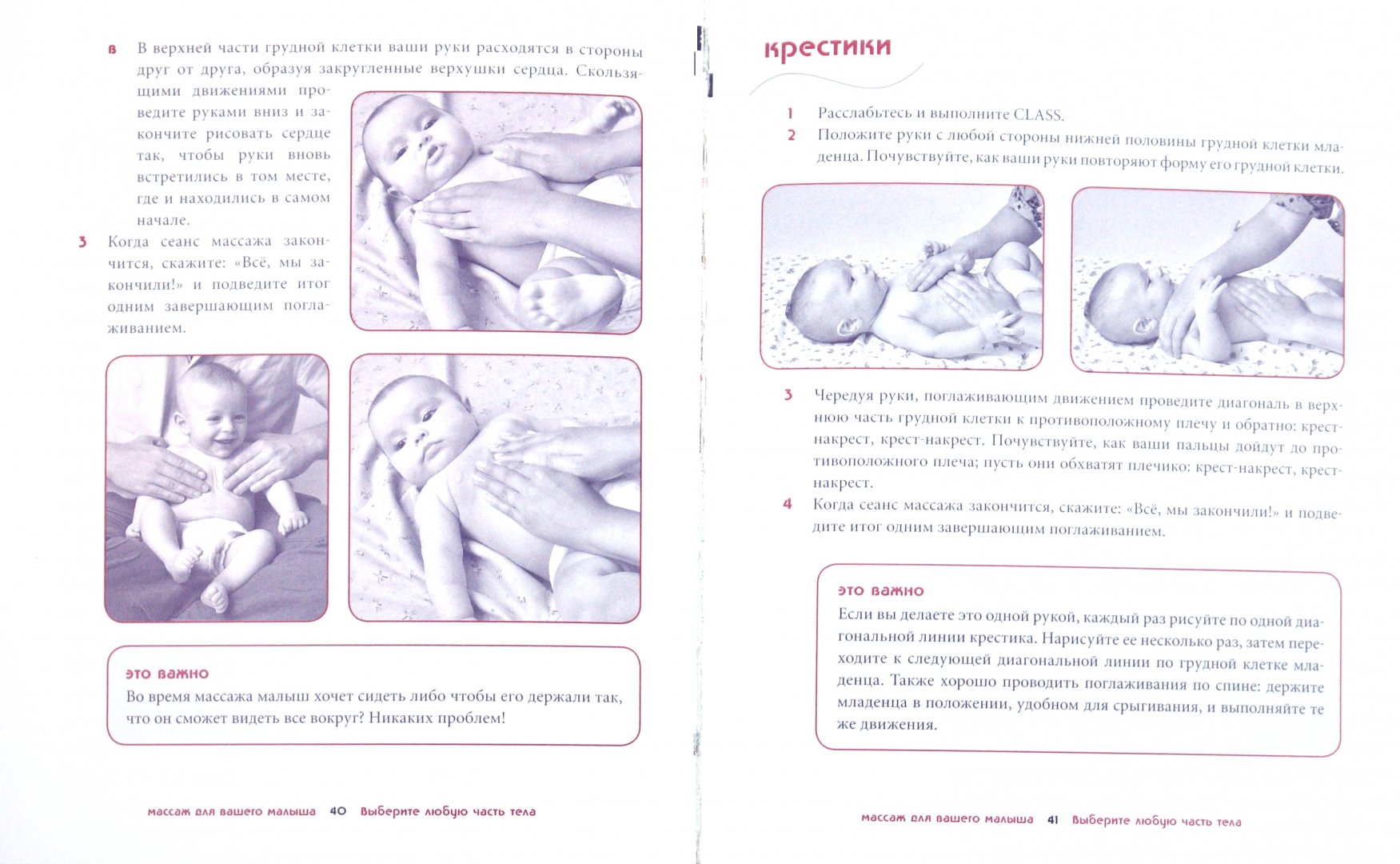 Иллюстрация 1 из 2 для Массаж для вашего малыша. Как правильно сделать массаж ребенку первого года жизни - Сьюзан Риз | Лабиринт - книги. Источник: Лабиринт