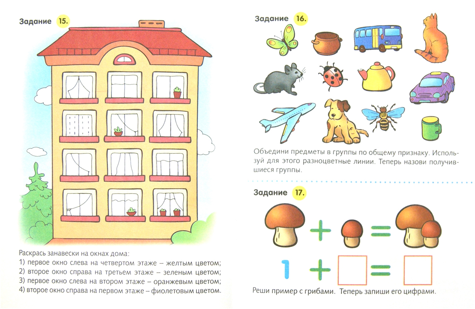 Иллюстрация 1 из 25 для Полезные задания - для детей 5-6 лет | Лабиринт - книги. Источник: Лабиринт