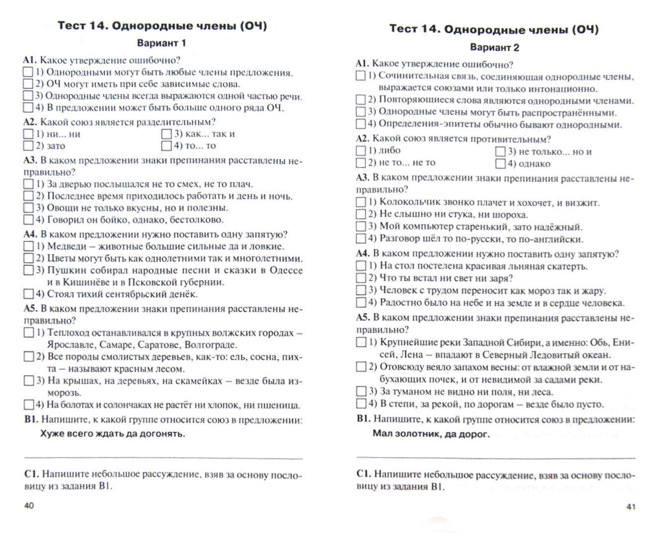 Иллюстрация 2 из 25 для Русский язык. 8 класс. Контрольно-измерительные материалы. ФГОС | Лабиринт - книги. Источник: Лабиринт