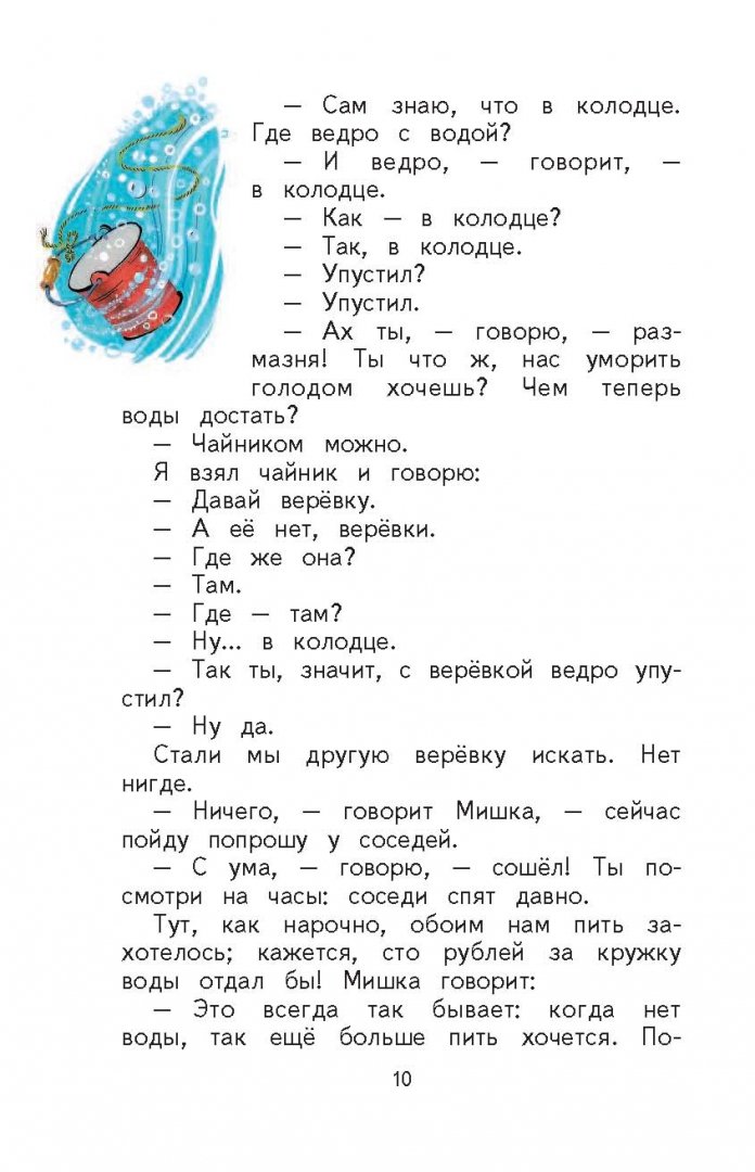 Иллюстрация 12 из 21 для Мишкина каша - Николай Носов | Лабиринт - книги. Источник: Лабиринт