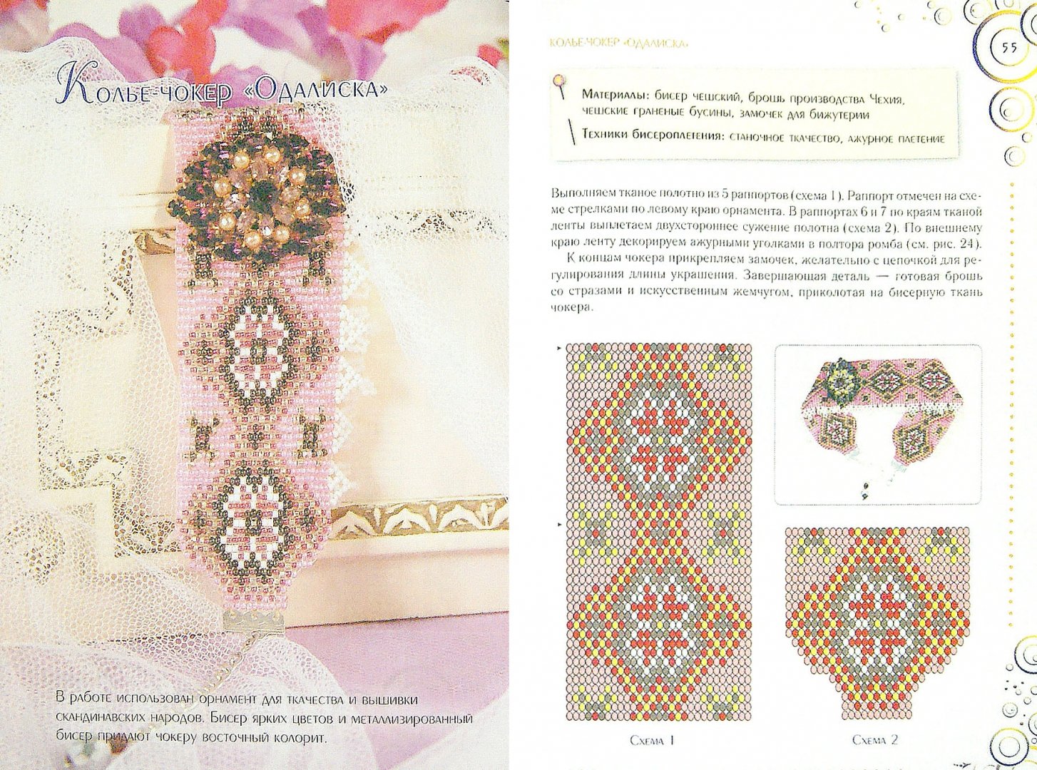 Иллюстрация 2 из 2 для Тканые изделия из бисера - Альбина Полянская | Лабиринт - книги. Источник: Лабиринт