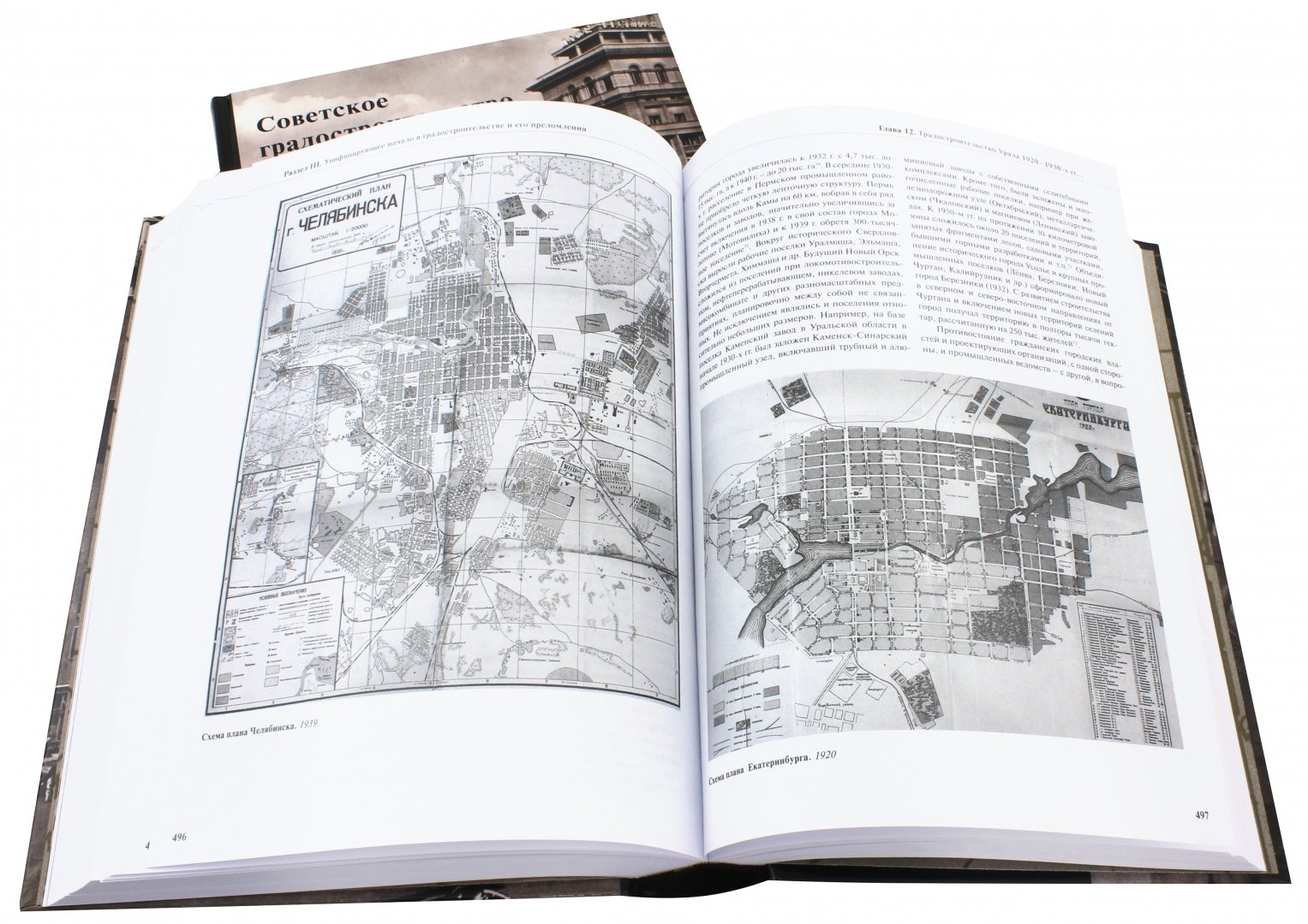Иллюстрация 1 из 2 для Советское градостроительство. 1917-1941. В 2-х томах | Лабиринт - книги. Источник: Лабиринт