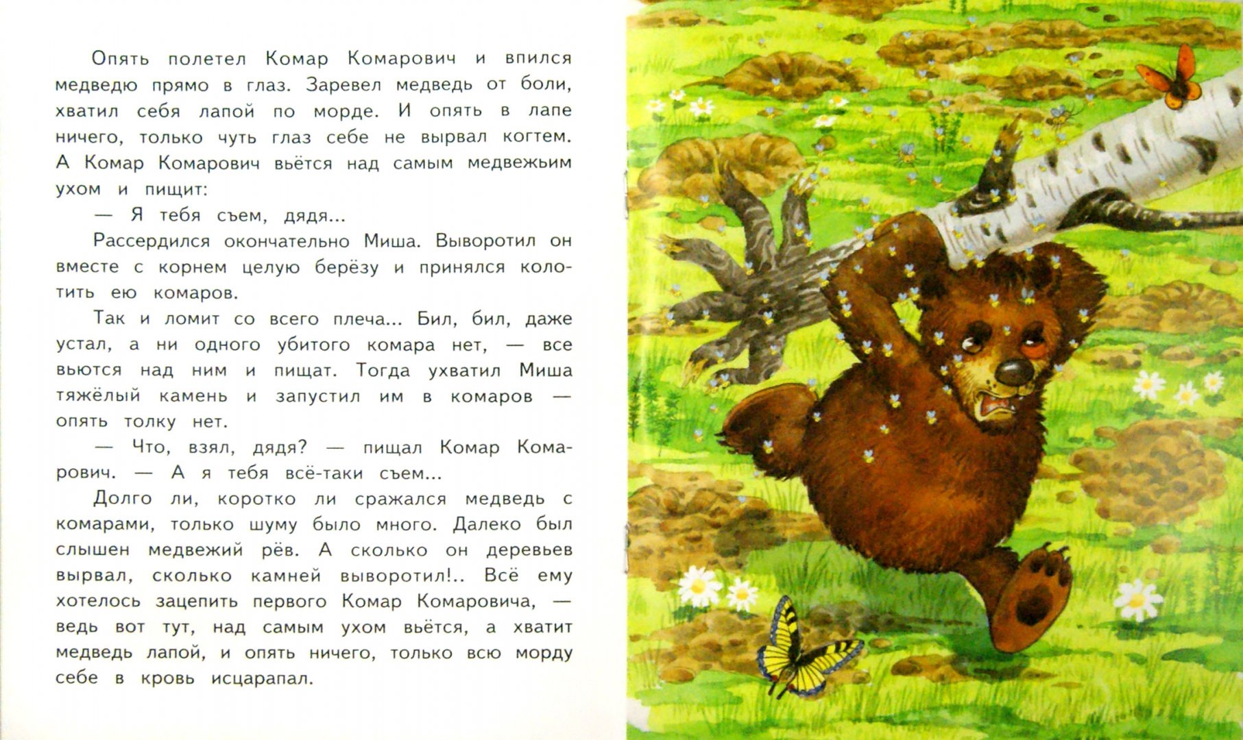 Иллюстрация 1 из 21 для Сказка про Комара Комаровича - длинный нос и мохнатого Мишу - короткий хвост - Дмитрий Мамин-Сибиряк | Лабиринт - книги. Источник: Лабиринт