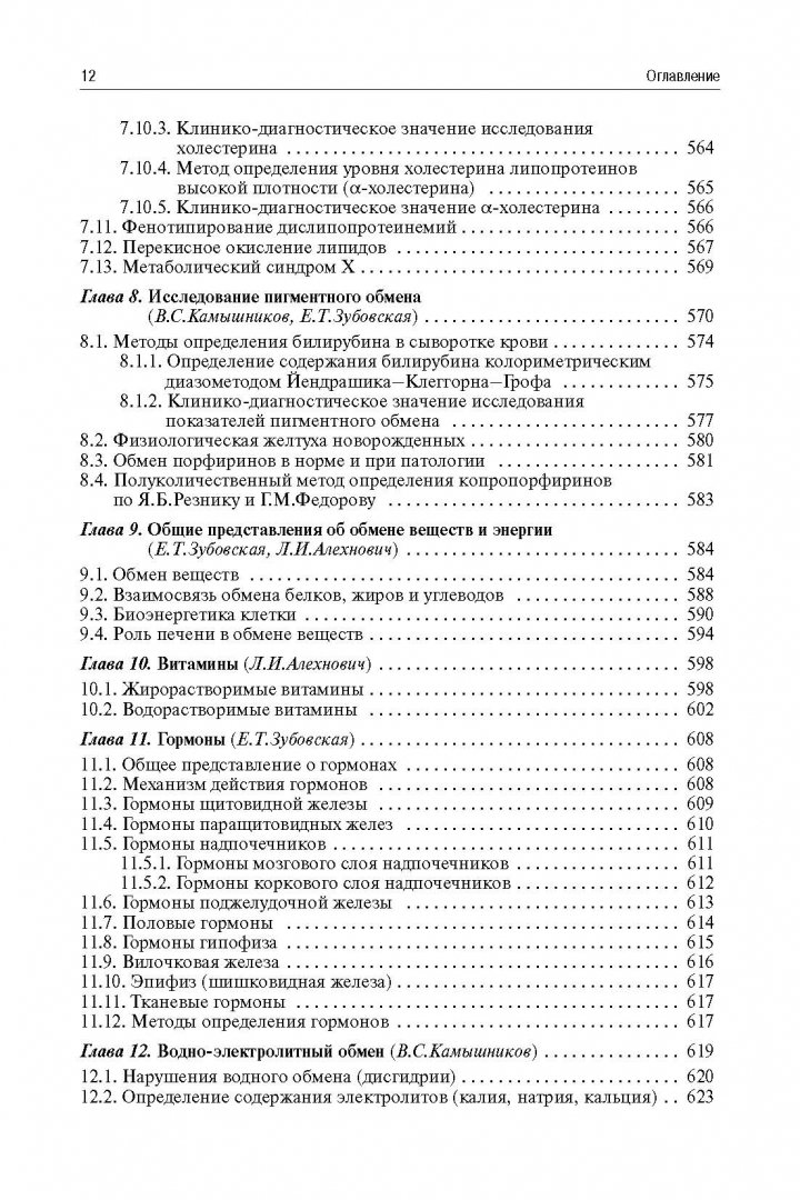Иллюстрация 4 из 43 для Методы клинических лабораторных исследований - В. Камышников | Лабиринт - книги. Источник: Лабиринт