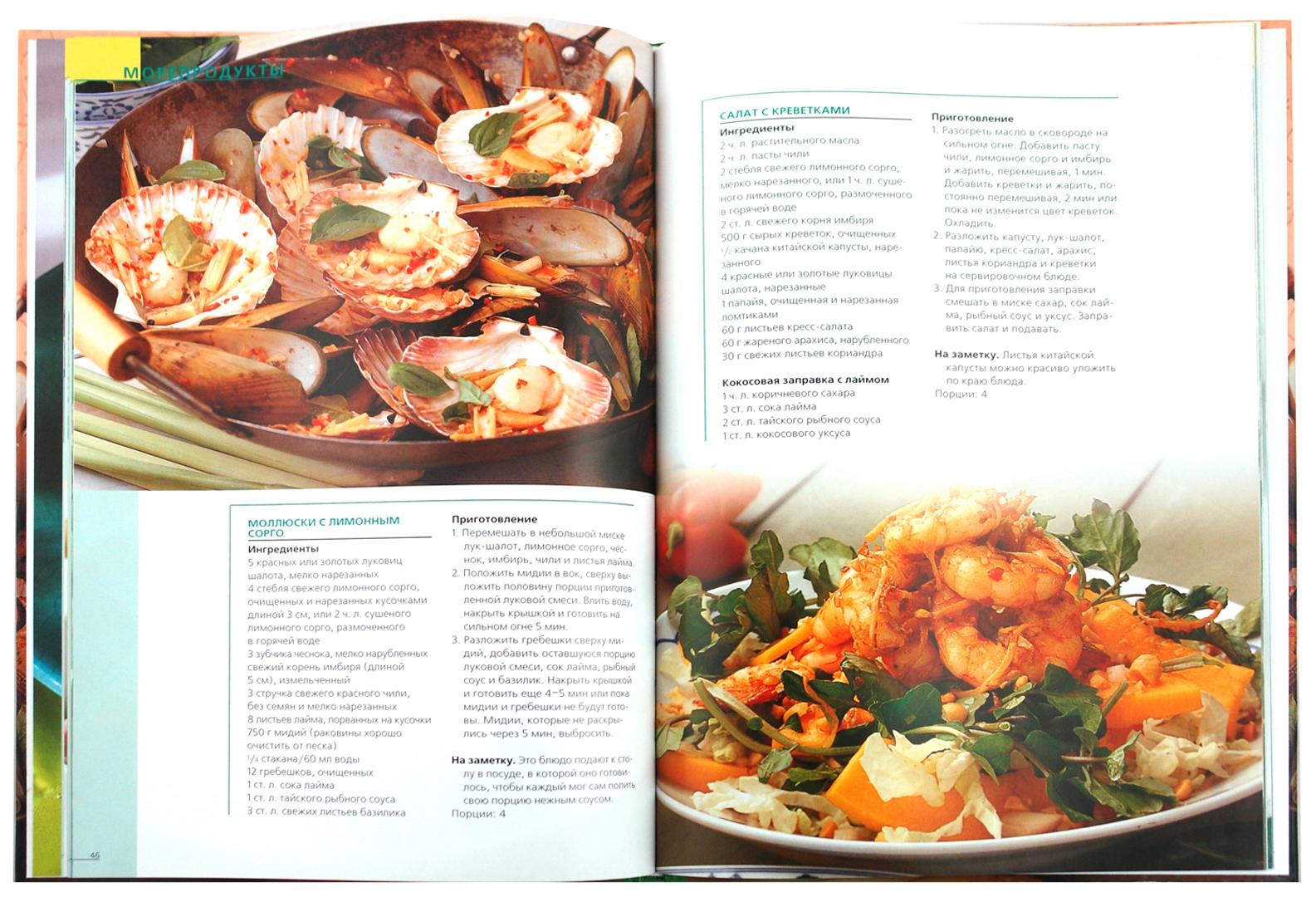 Иллюстрация 1 из 20 для Тайская кухня | Лабиринт - книги. Источник: Лабиринт