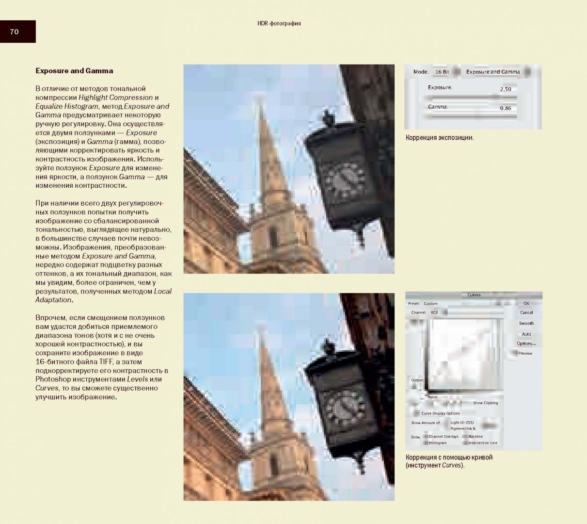 Иллюстрация 18 из 32 для HDR-фотография. Полное практическое руководство по созданию ярких творческих фотографий - Дэвид Найтингейл | Лабиринт - книги. Источник: Лабиринт