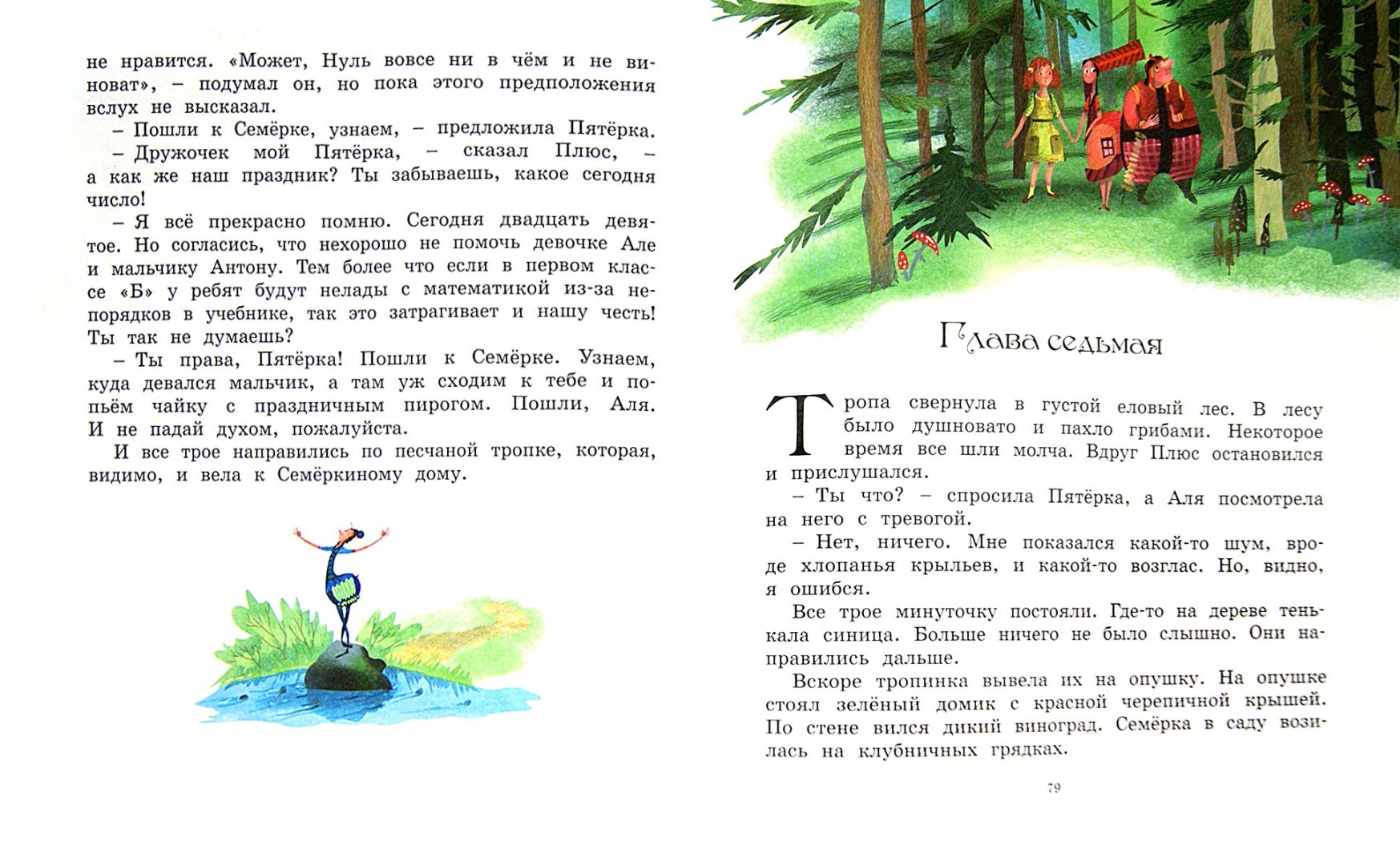 Иллюстрация 1 из 35 для Про Алю, Кляксича и Вреднюгу - Ирина Токмакова | Лабиринт - книги. Источник: Лабиринт