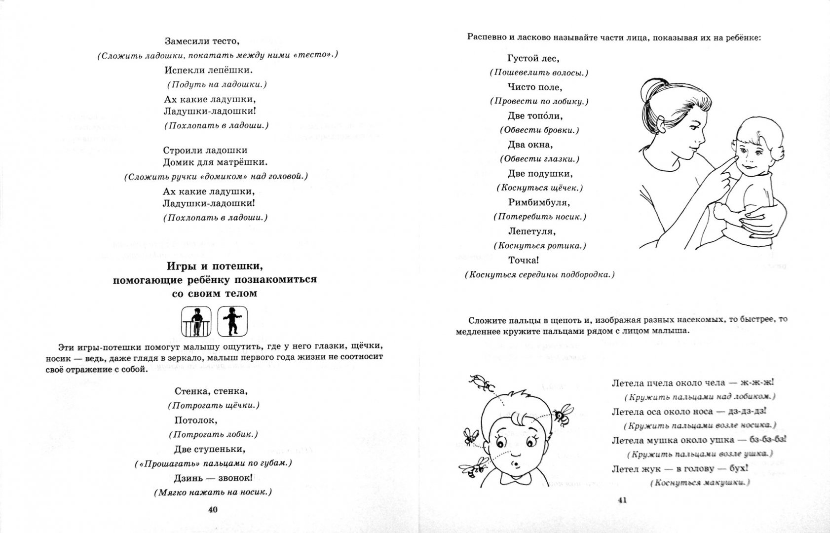 Иллюстрация 1 из 6 для Потешки и болталочки для гармоничного развития малыша - Елена Александрова | Лабиринт - книги. Источник: Лабиринт