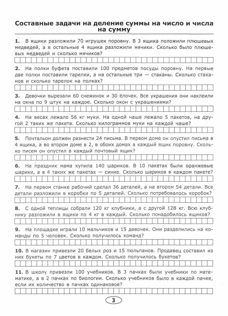Иллюстрация 2 из 6 для Математика. 4 класс. Тренировочные задачи. ФГОС - Марта Кузнецова | Лабиринт - книги. Источник: Лабиринт