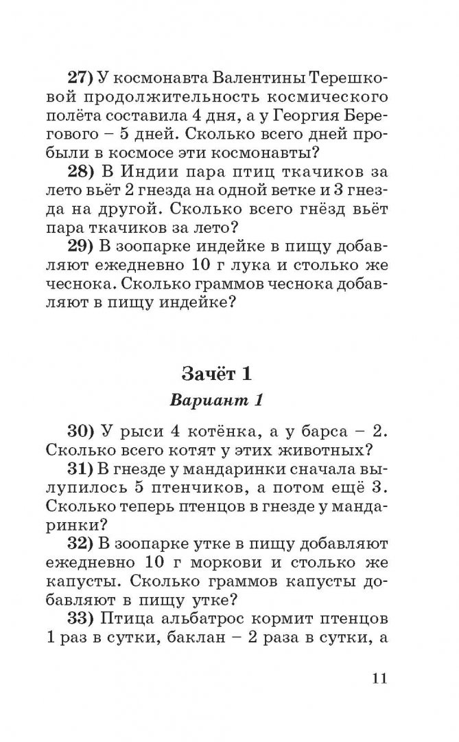 Иллюстрация 10 из 17 для Математика. 1-4 классы. 2700 задач. Познавательный задачник - Узорова, Нефедова | Лабиринт - книги. Источник: Лабиринт