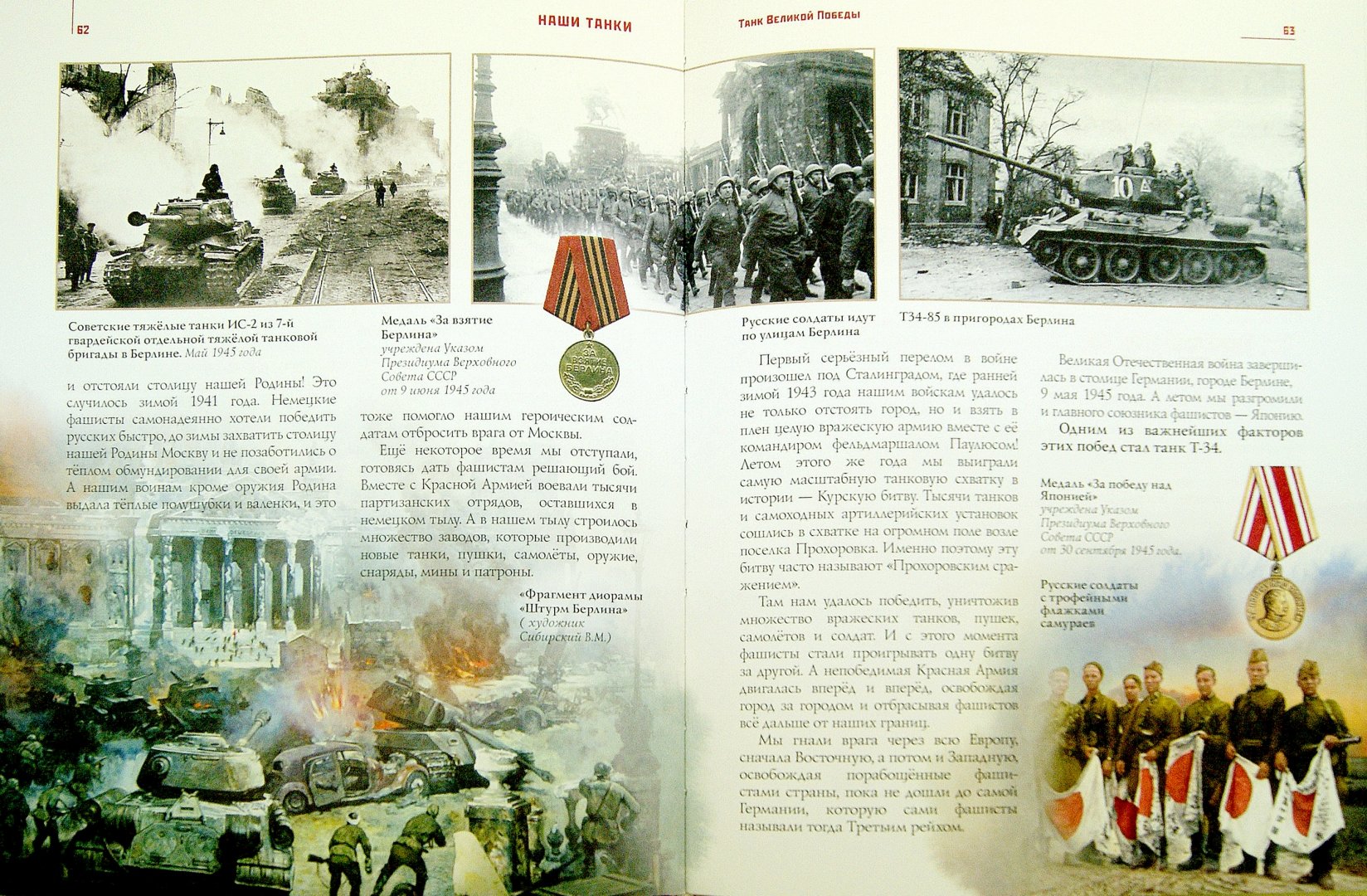 Иллюстрация 1 из 22 для Наши танки - Таругин, Ильин | Лабиринт - книги. Источник: Лабиринт