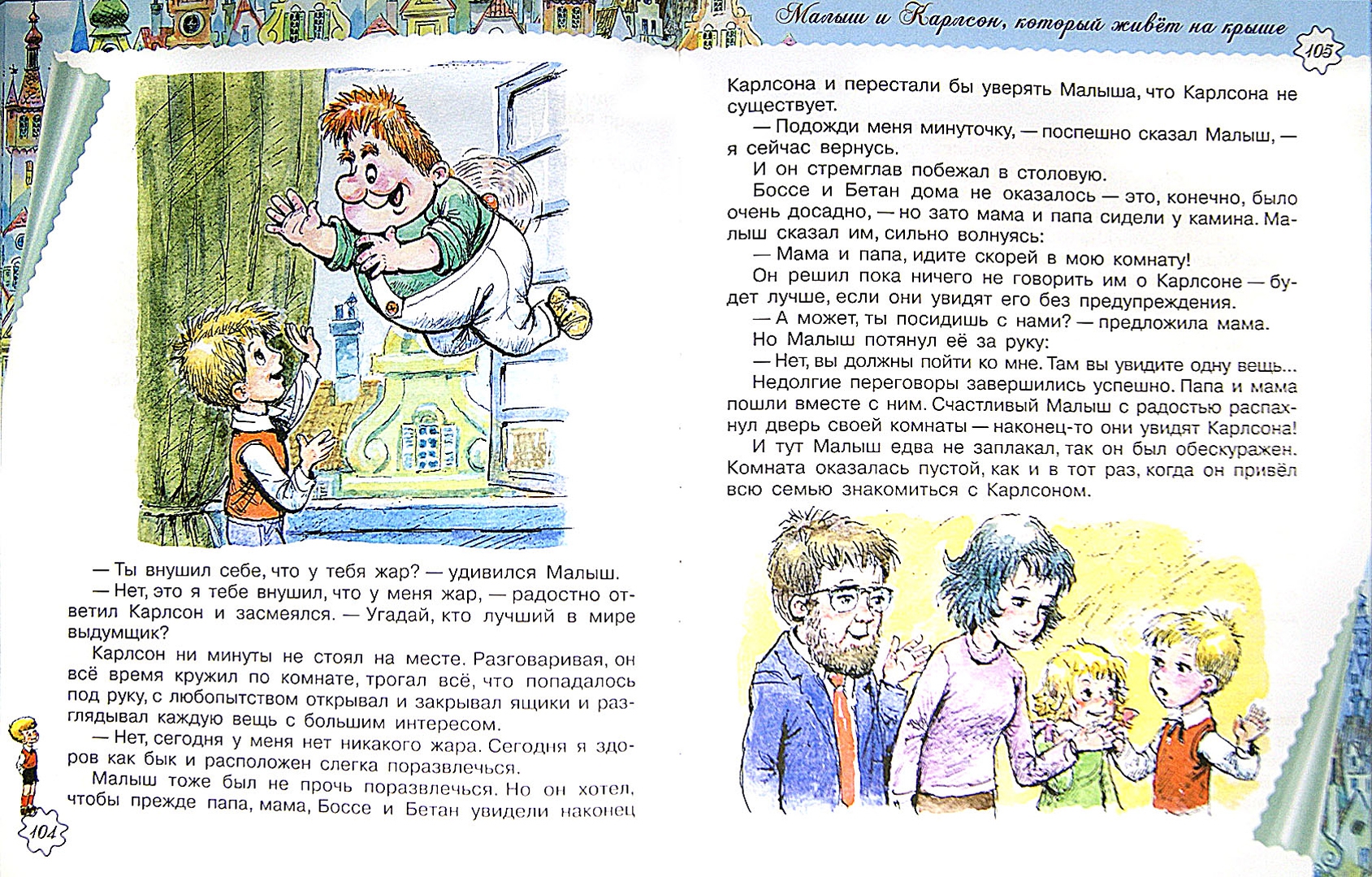 Иллюстрация 1 из 14 для Лучшие сказки Астрид Линдгрен - Астрид Линдгрен | Лабиринт - книги. Источник: Лабиринт