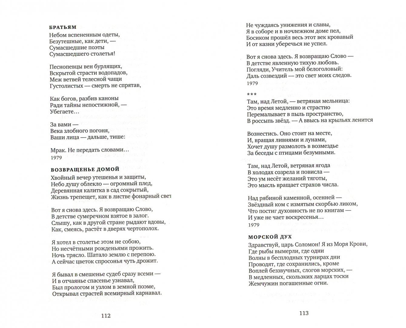 Иллюстрация 4 из 4 для Стихотворения и поэмы - Дмитрий Щедровицкий | Лабиринт - книги. Источник: Лабиринт