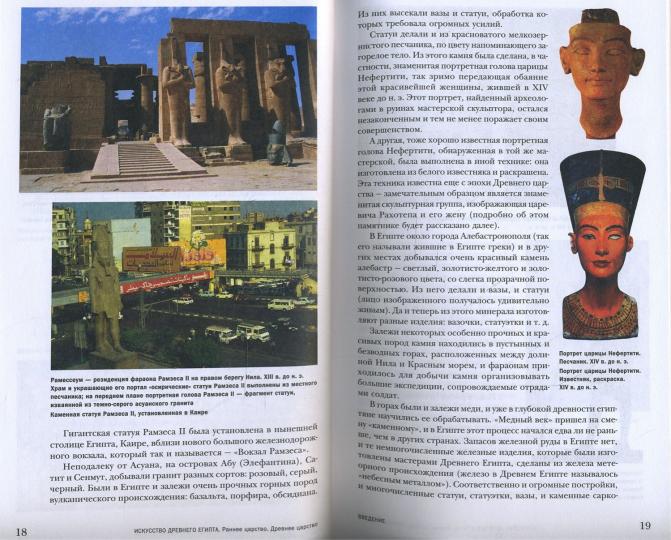 Доклад по теме Египет: раннее царство