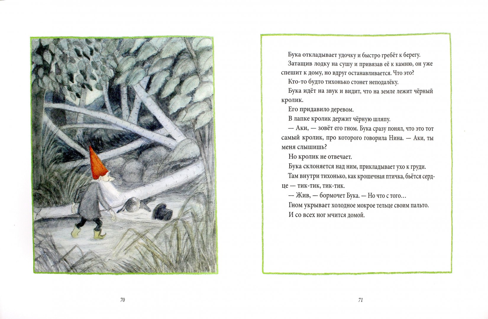 Иллюстрация 1 из 34 для Лето в лесу - Ульф Старк | Лабиринт - книги. Источник: Лабиринт