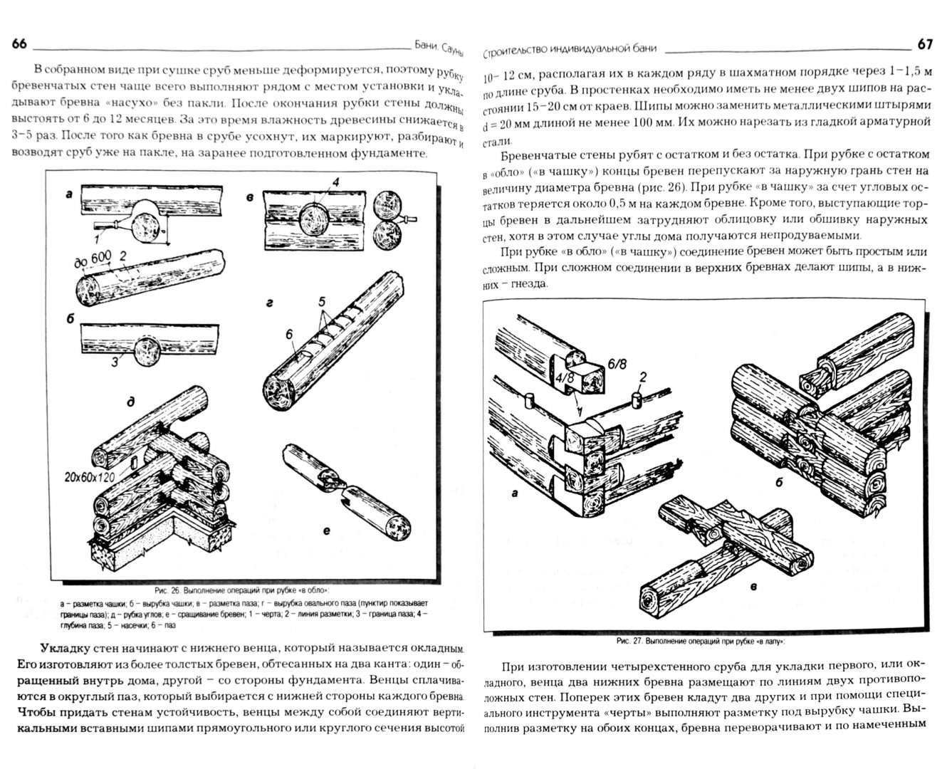 Иллюстрация 1 из 18 для Современные бани и сауны - Тигран Майдалян | Лабиринт - книги. Источник: Лабиринт