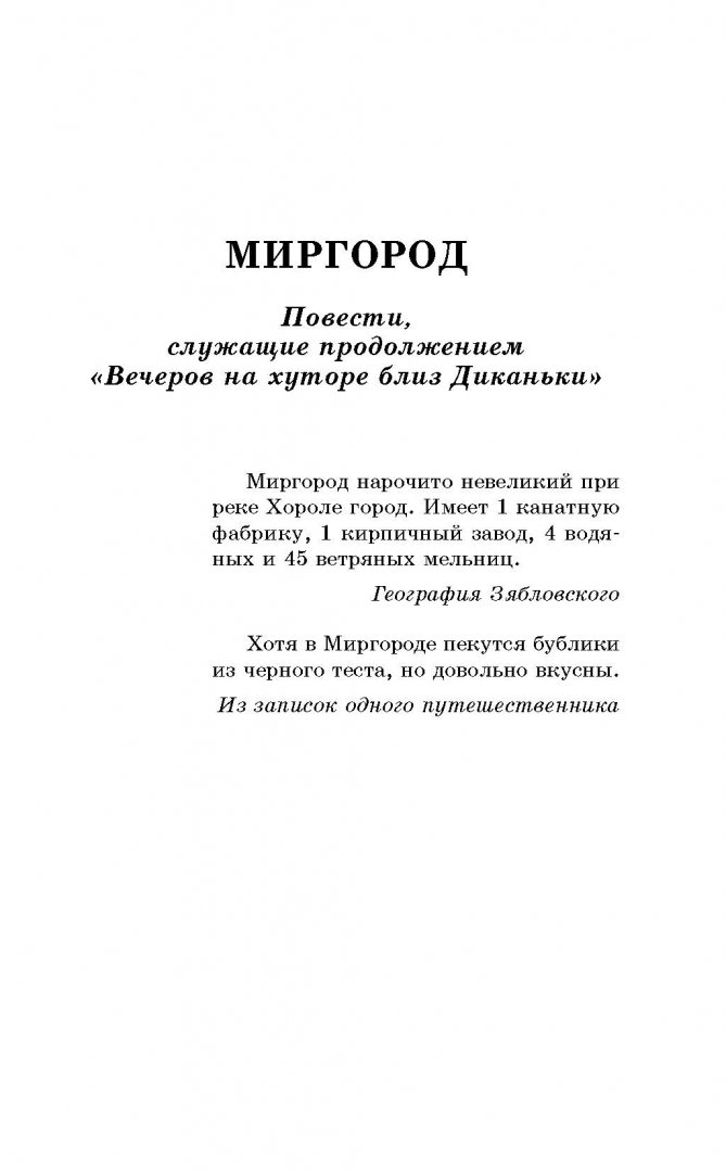 Иллюстрация 3 из 27 для Тарас Бульба - Николай Гоголь | Лабиринт - книги. Источник: Лабиринт