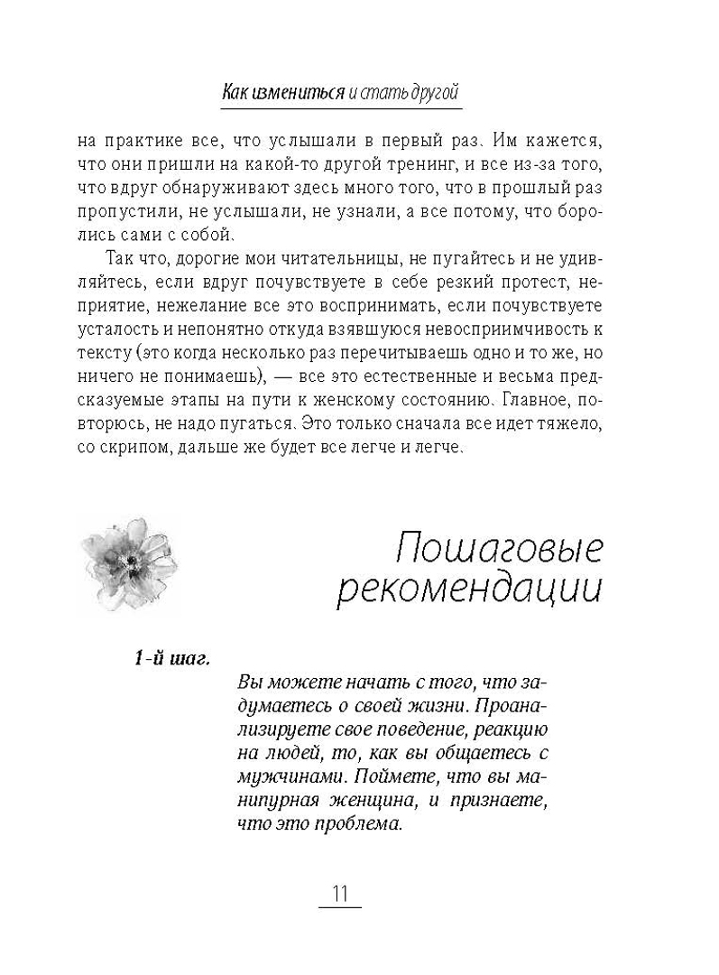 Иллюстрация 10 из 14 для Практики и упражнения для женщин - Наталья Покатилова | Лабиринт - книги. Источник: Лабиринт