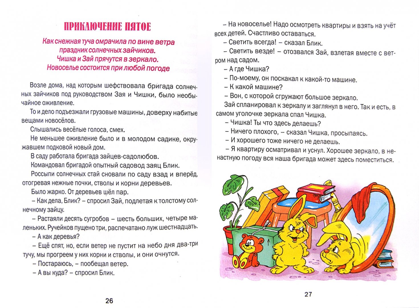 Иллюстрация 1 из 30 для Приключения солнечных зайчиков - Валерий Медведев | Лабиринт - книги. Источник: Лабиринт