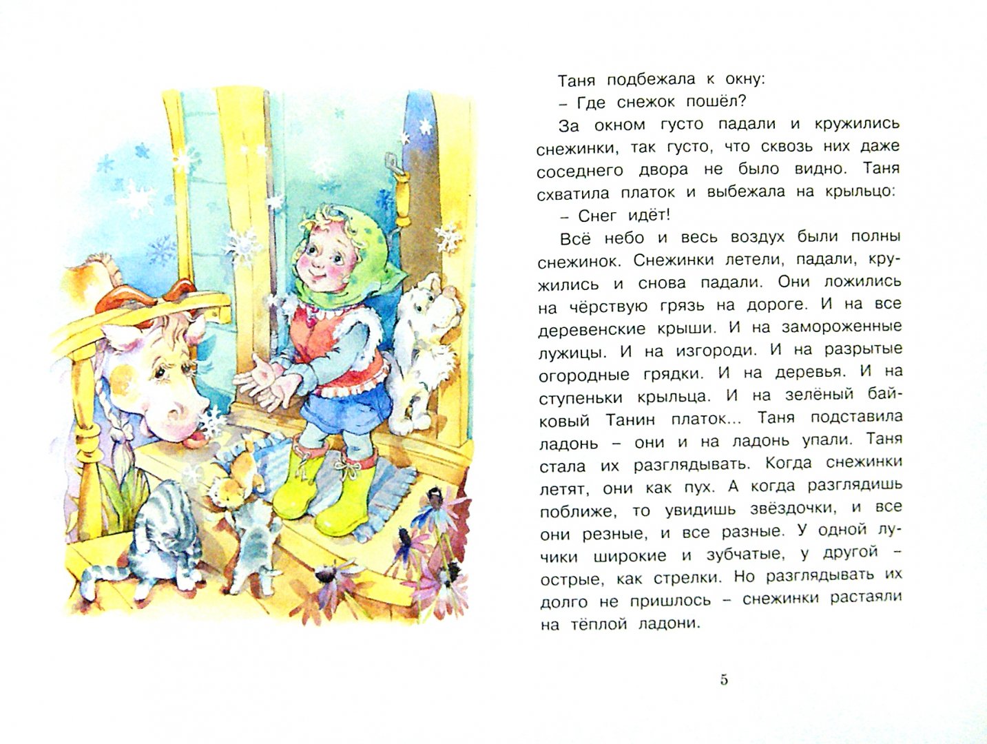 Иллюстрация 1 из 33 для Хитрый снеговик - Любовь Воронкова | Лабиринт - книги. Источник: Лабиринт