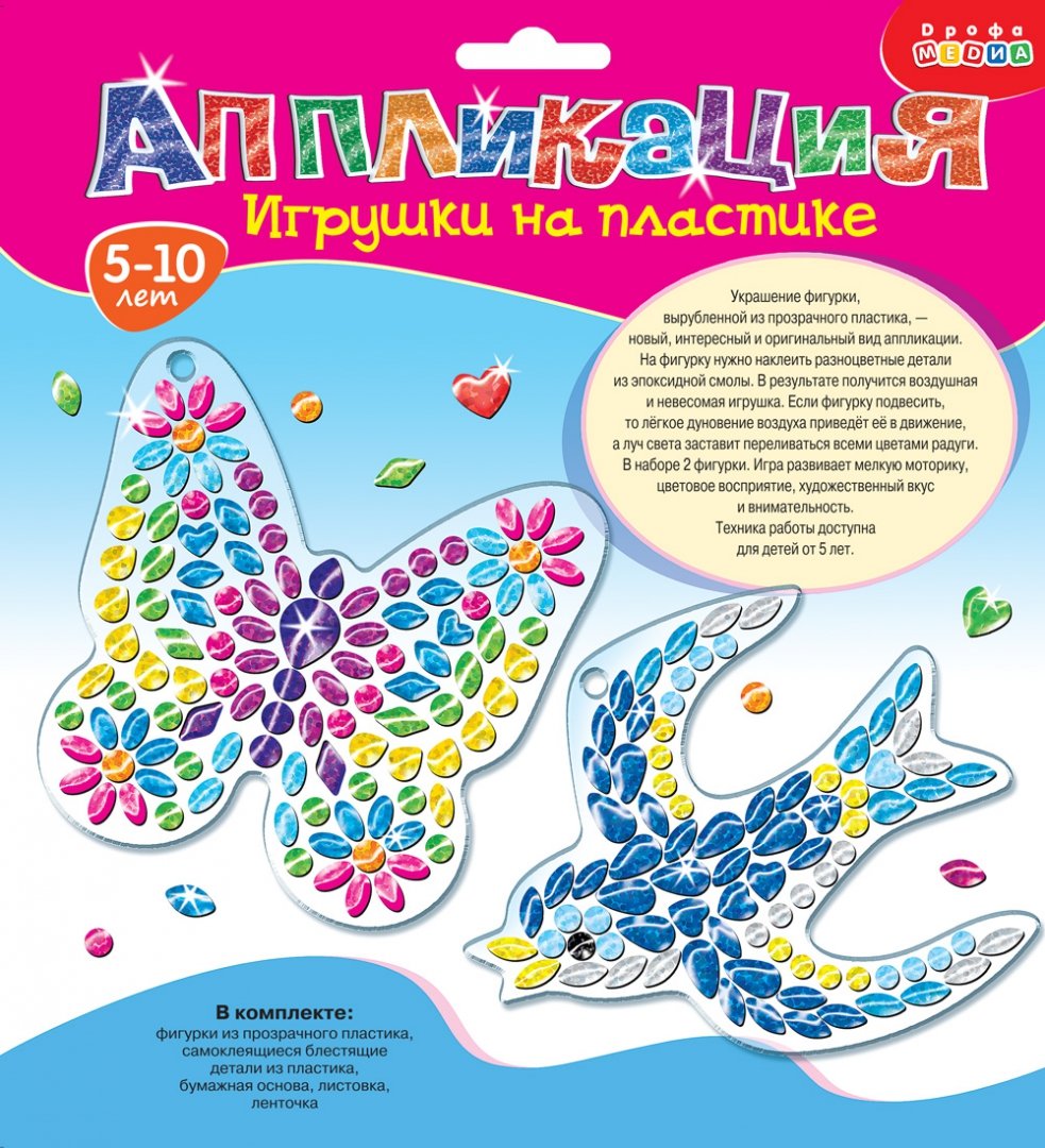 Иллюстрация 1 из 5 для Игрушки на пластике "Бабочка. Ласточка" (3364) | Лабиринт - игрушки. Источник: Лабиринт