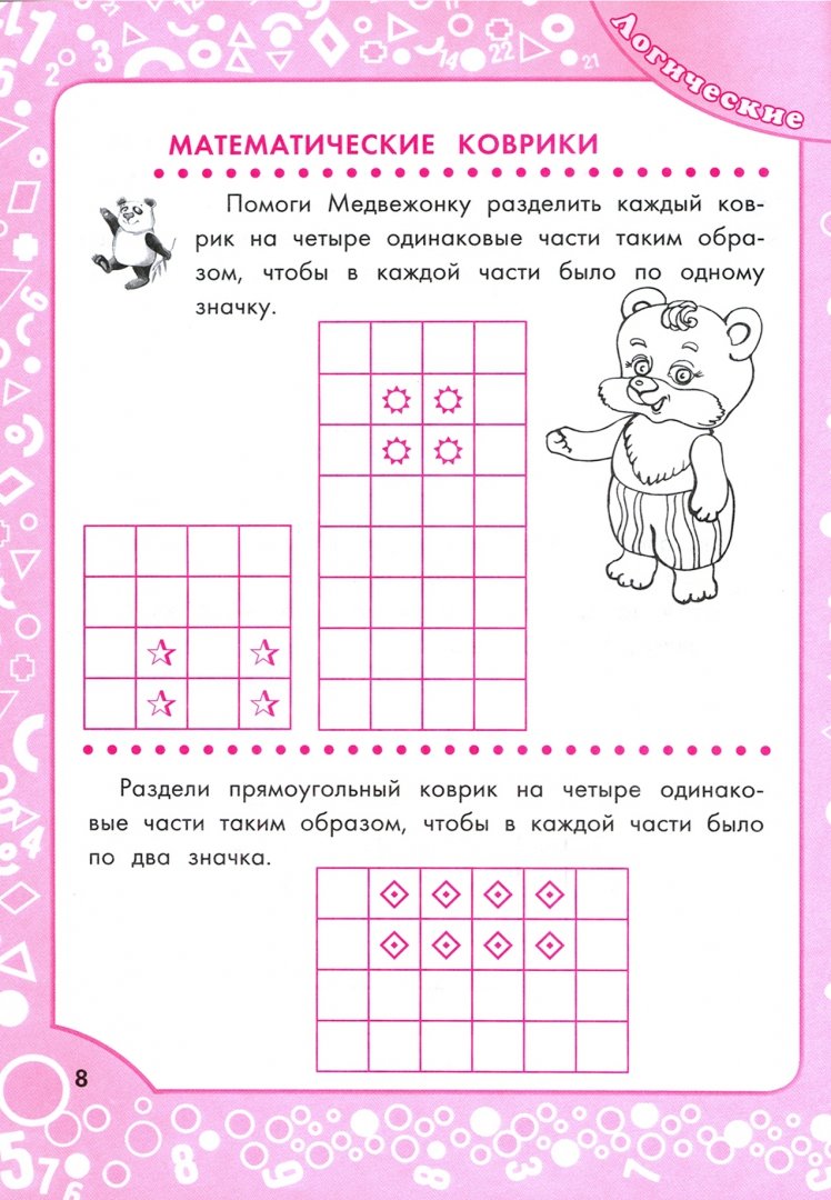 Иллюстрация 1 из 12 для Логические задания для 4 класса. Орешки для ума | Лабиринт - книги. Источник: Лабиринт