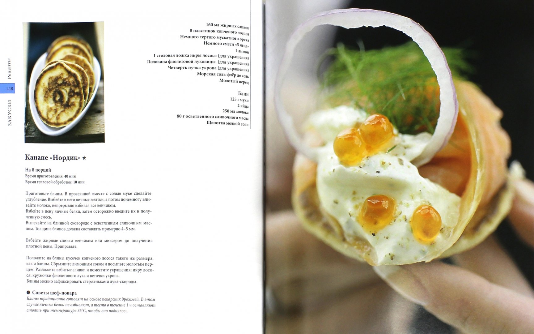Иллюстрация 2 из 17 для Энциклопедия французской кухни (+DVD) - Буэ, Делорм | Лабиринт - книги. Источник: Лабиринт