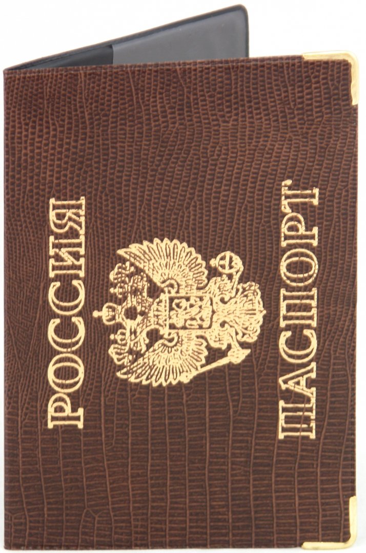 Иллюстрация 1 из 3 для Обложка для паспорта, импортное ПВХ, с уголками (ОД2-03) | Лабиринт - канцтовы. Источник: Лабиринт