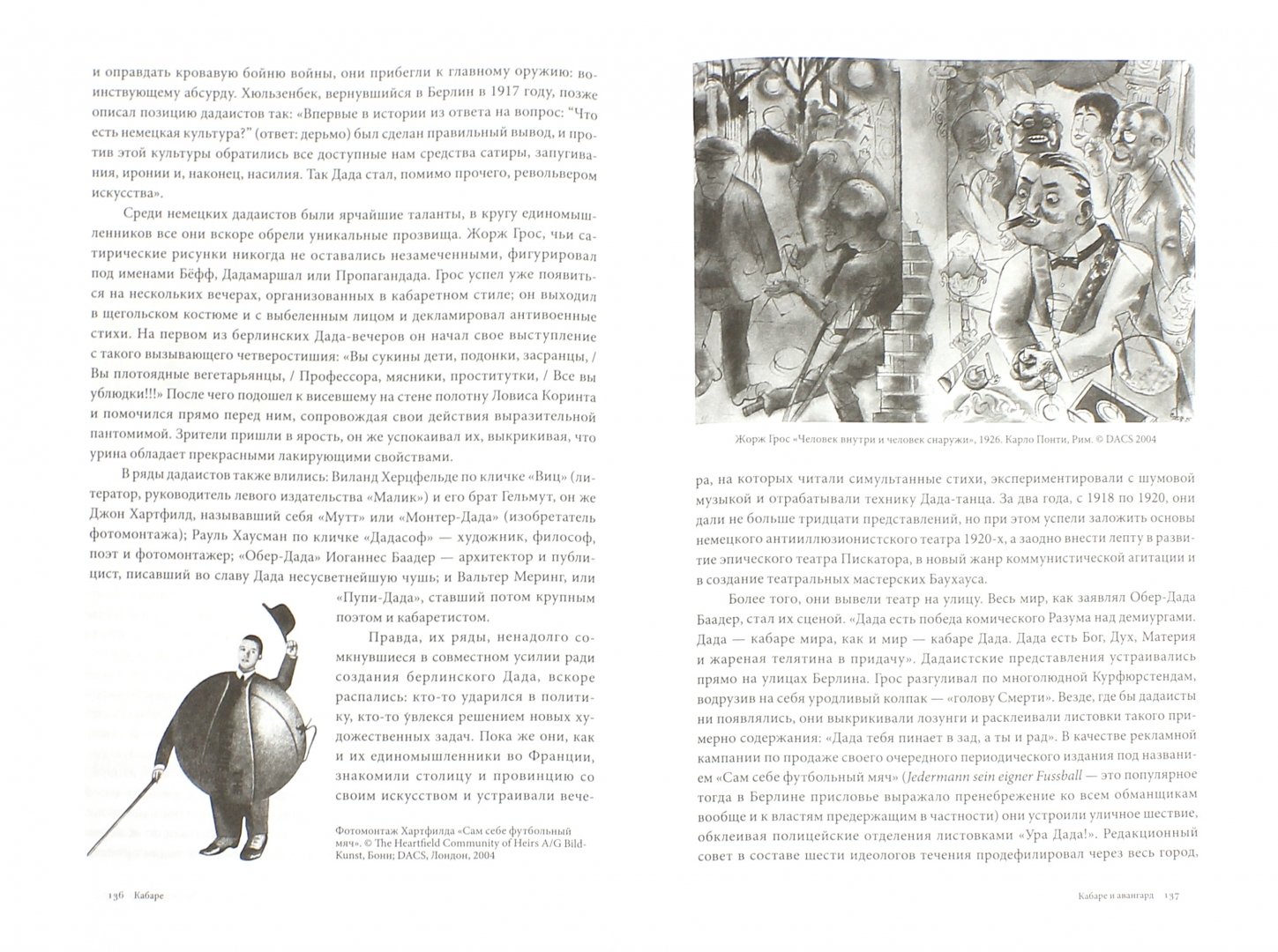 Иллюстрация 1 из 17 для Кабаре - Лиза Аппиньянези | Лабиринт - книги. Источник: Лабиринт