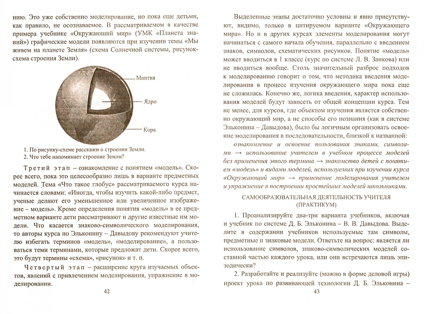 Иллюстрация 1 из 12 для Как построить урок в соответствии с ФГОС - Анатолий Миронов | Лабиринт - книги. Источник: Лабиринт