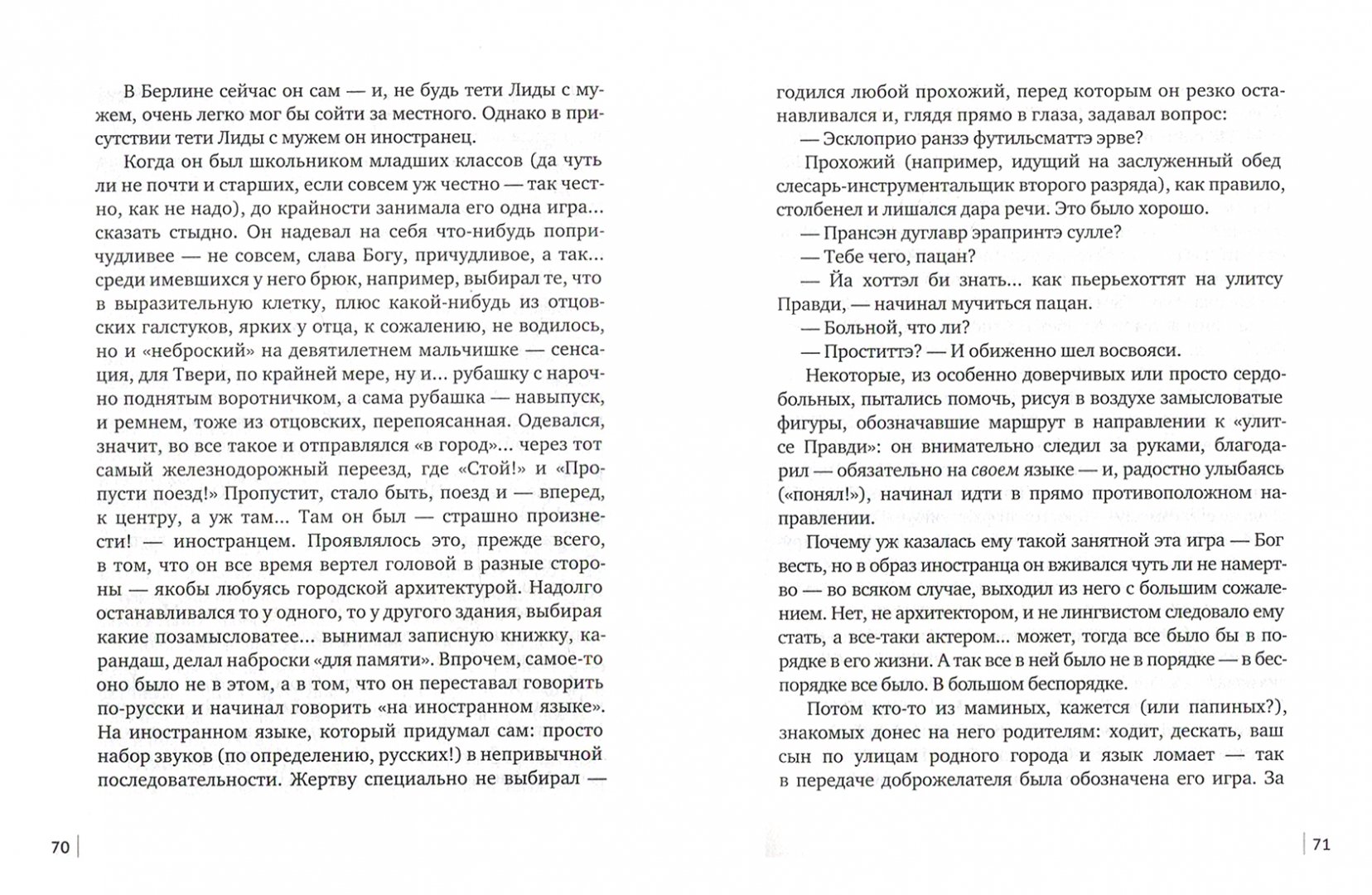 Иллюстрация 3 из 12 для Translit: Роман-петля - Евгений Клюев | Лабиринт - книги. Источник: Лабиринт