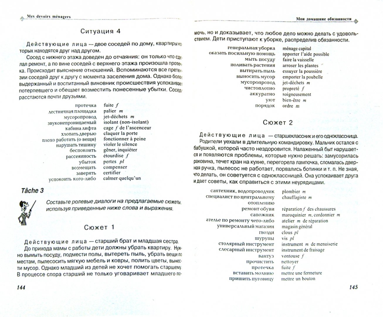 Иллюстрация 1 из 2 для Ролевые и ситуативные диалоги к экзаменам по французскому языку | Лабиринт - книги. Источник: Лабиринт