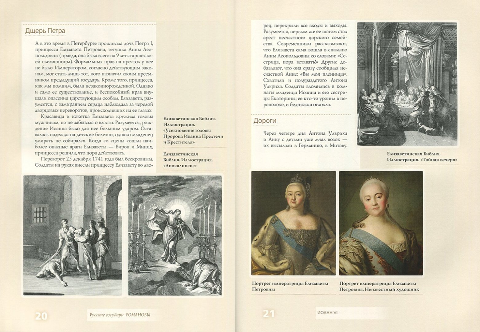 Иллюстрация 1 из 16 для Иоанн VI - Ольга Буткова | Лабиринт - книги. Источник: Лабиринт