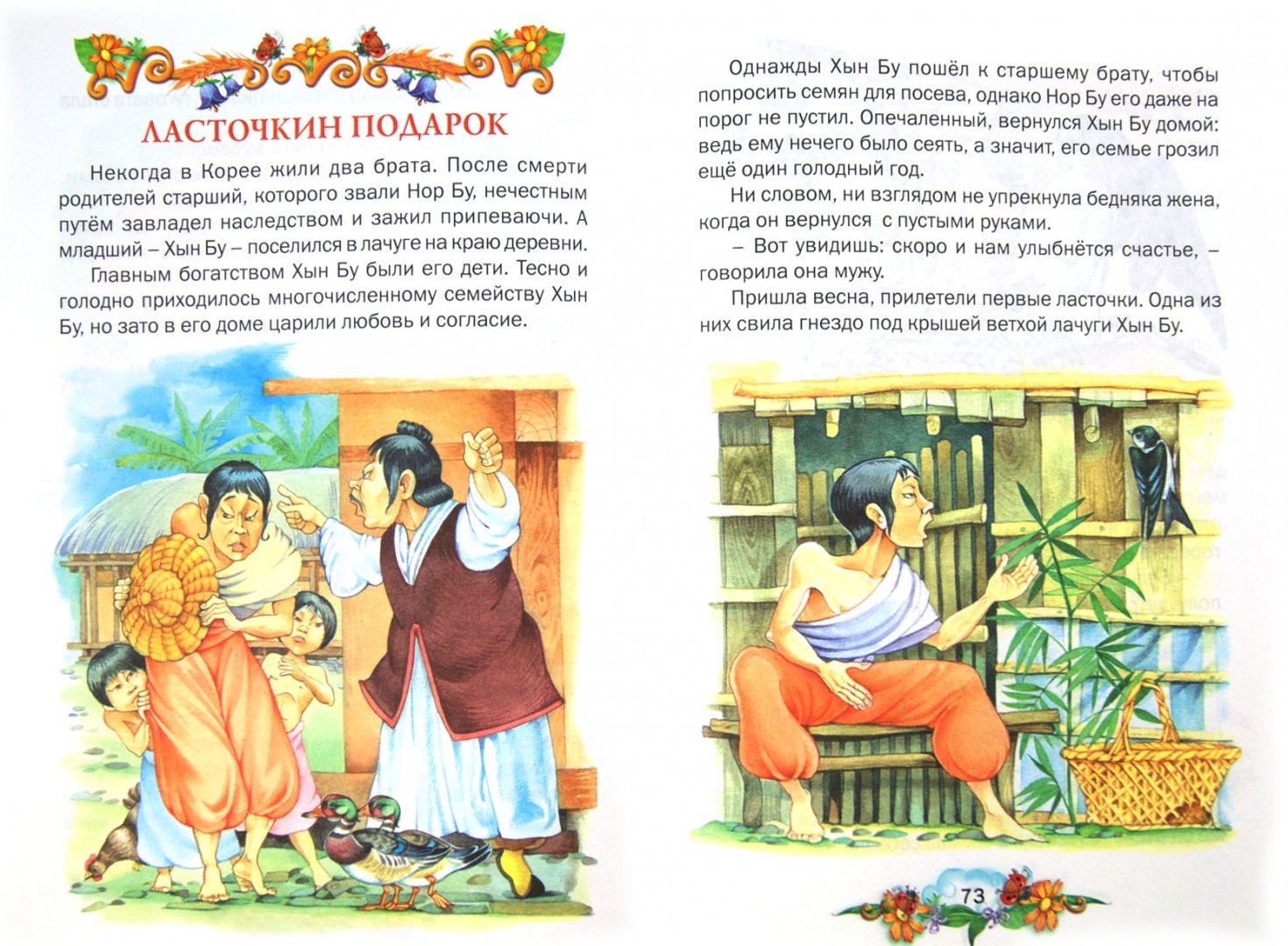 Иллюстрация 1 из 17 для Сказки из лукошка | Лабиринт - книги. Источник: Лабиринт