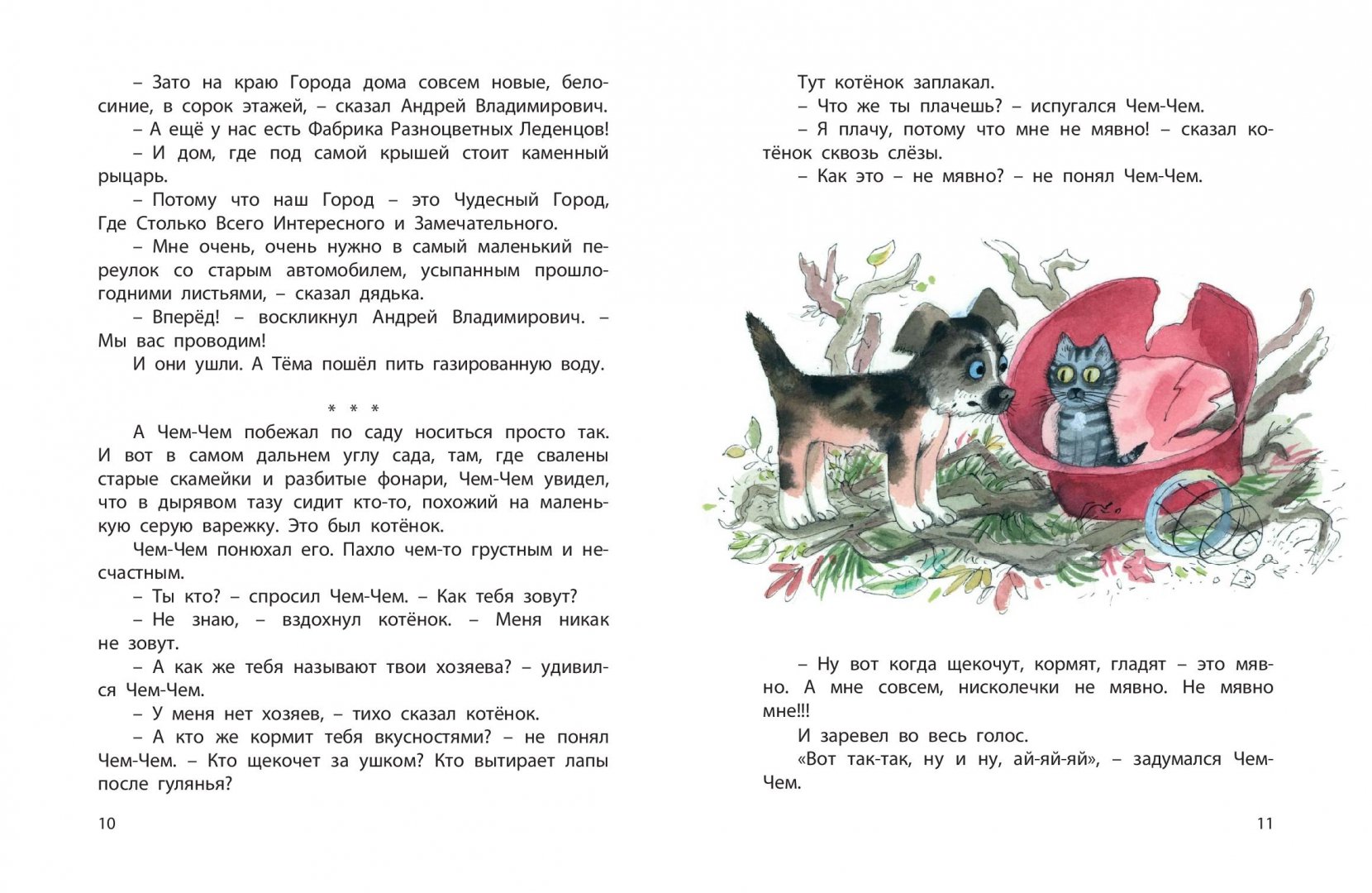 Иллюстрация 5 из 36 для Очень мявная история - Ксения Драгунская | Лабиринт - книги. Источник: Лабиринт