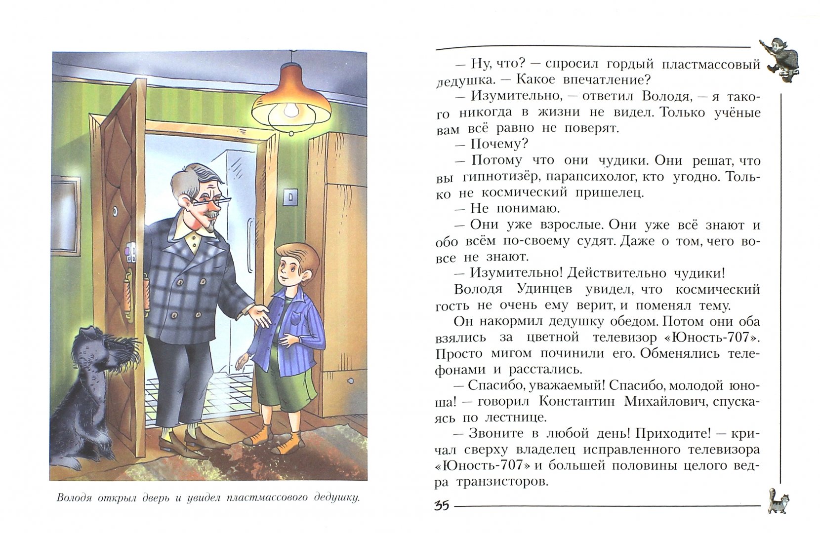 Иллюстрация 1 из 21 для Пластмассовый дедушка - Эдуард Успенский | Лабиринт - книги. Источник: Лабиринт