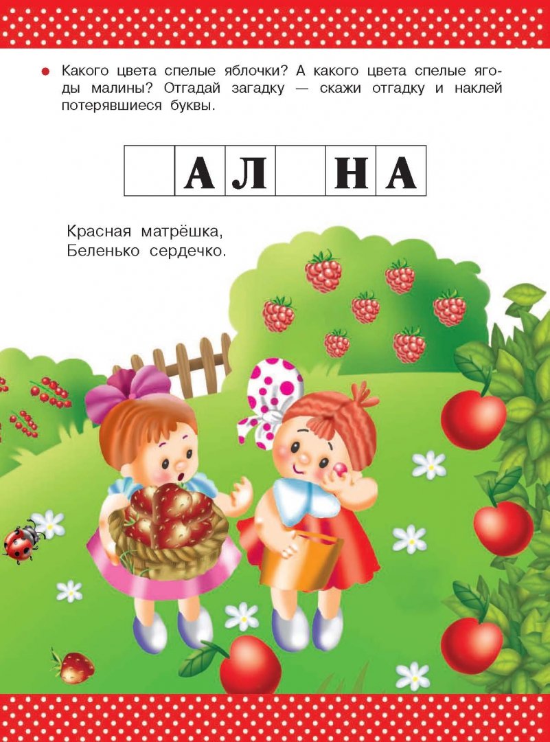 Иллюстрация 3 из 34 для Развивающие занятия с малышом 2-3 года - Валентина Дмитриева | Лабиринт - книги. Источник: Лабиринт